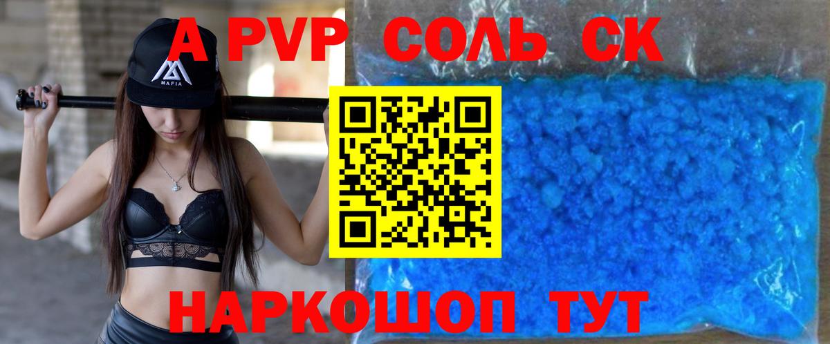Alpha-PVP Соль  купить наркоту  A PVP Crystall  Михайловск  Вход с VPN 