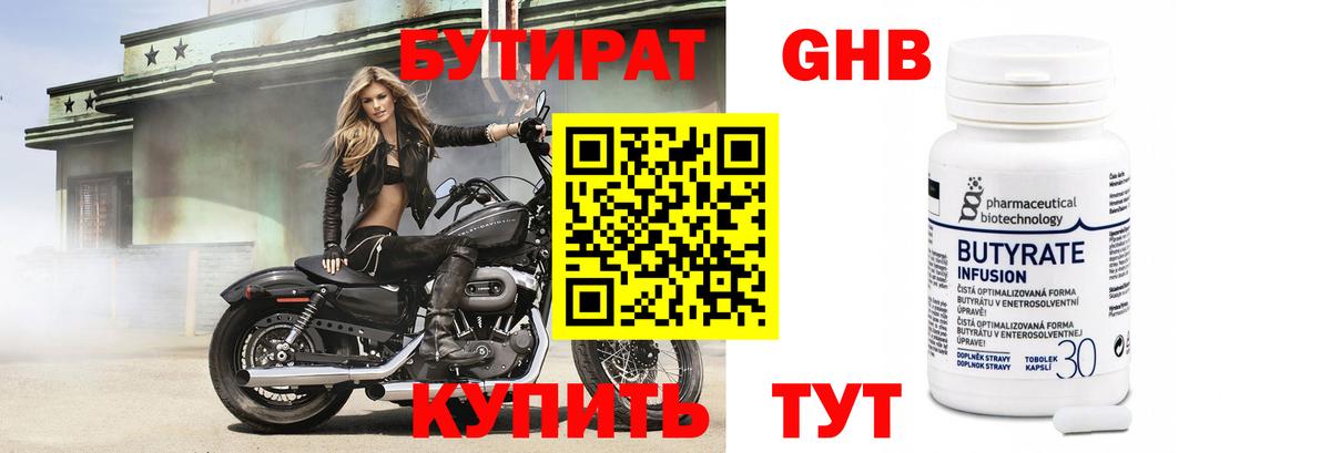 Михайловск  Бутират бутандиол  БУТИРАТ  Вход с VPN 