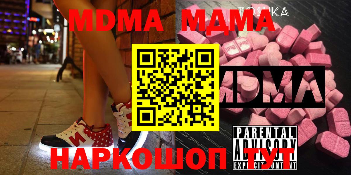 МДМА crystal  Вход с VPN  MDMA кристаллы  МДМА  Михайловск 