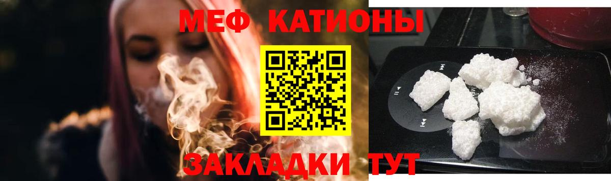 Меф мяу мяу кристаллы Михайловск
