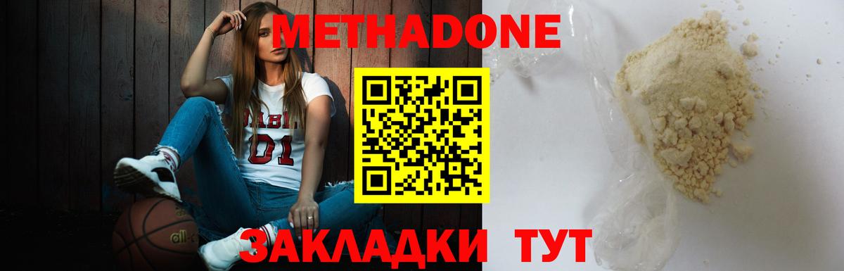 Метадон кристалл  Метадон methadone  Вход с VPN  Михайловск 